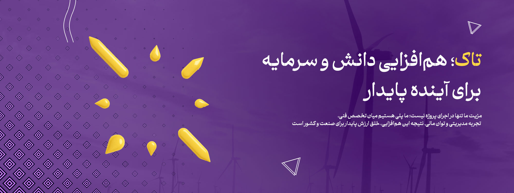 شرکت تدبیر انرژی کامل